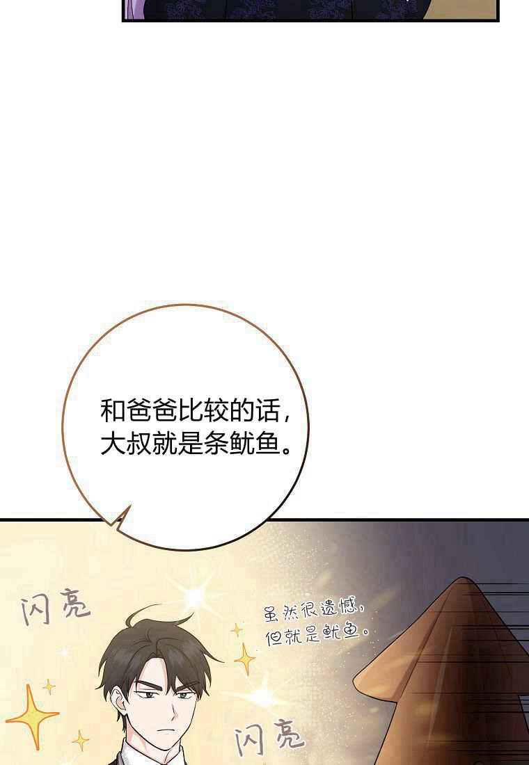 第26话-过分扮演了领养女儿的角色-라콰（第14张）