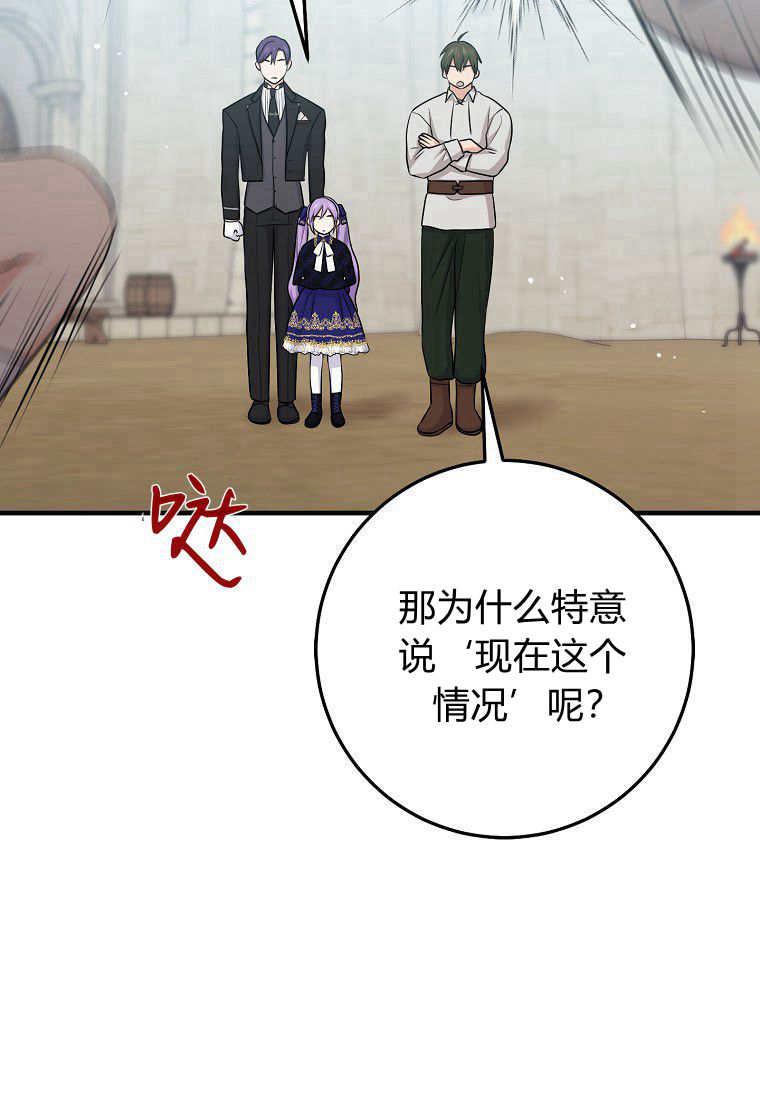 第26话-过分扮演了领养女儿的角色-라콰（第27张）