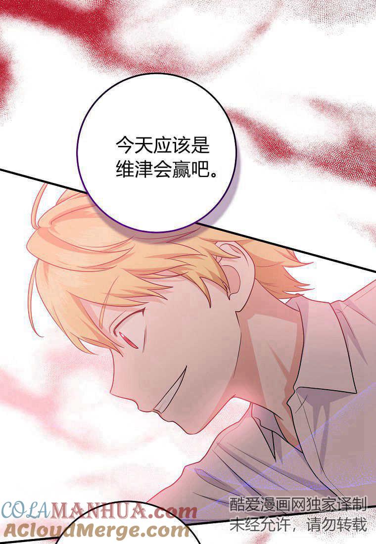 第26话-过分扮演了领养女儿的角色-라콰（第25张）