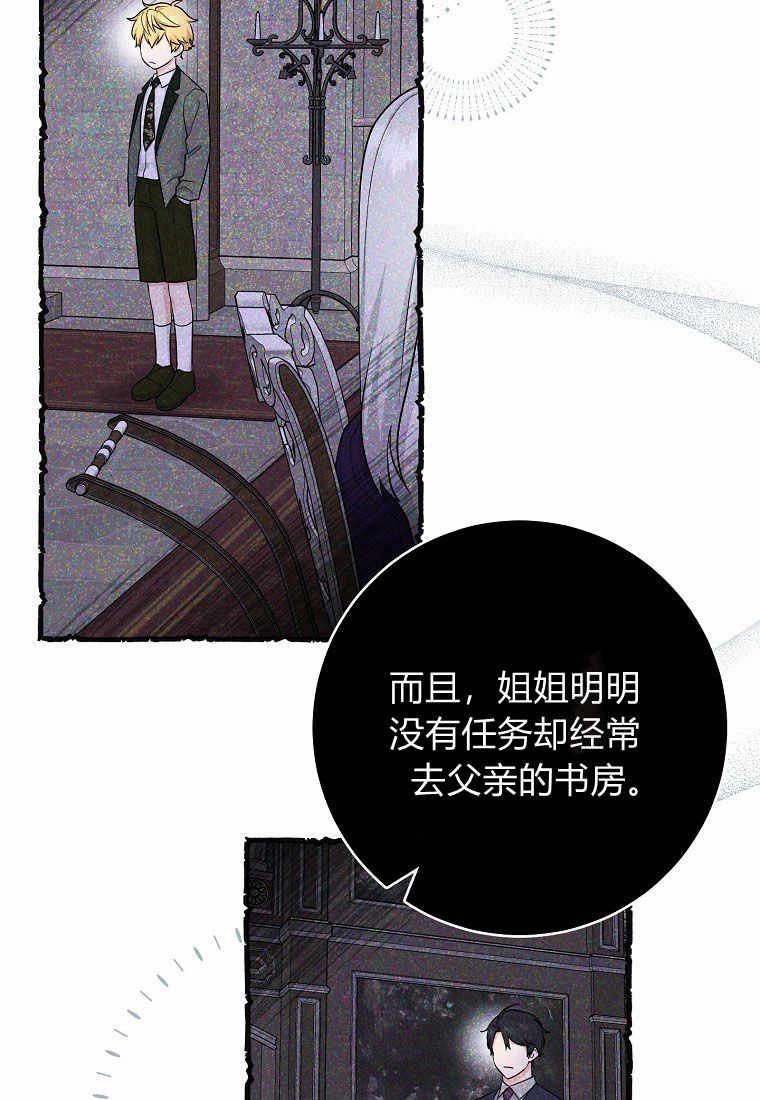 第28话-过分扮演了领养女儿的角色-라콰（第8张）