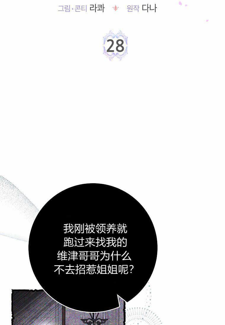 第28话-过分扮演了领养女儿的角色-라콰（第7张）