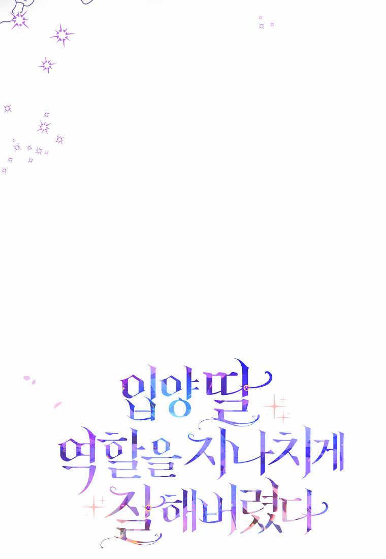 第28话-过分扮演了领养女儿的角色-라콰（第6张）