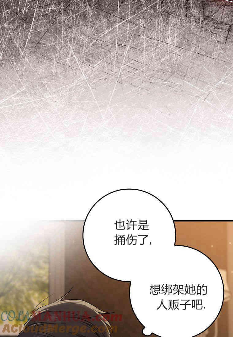 第02话-过分扮演了领养女儿的角色-라콰（第9张）