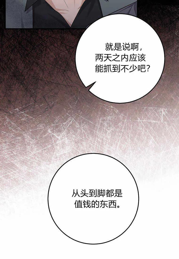 第29话-过分扮演了领养女儿的角色-라콰（第22张）