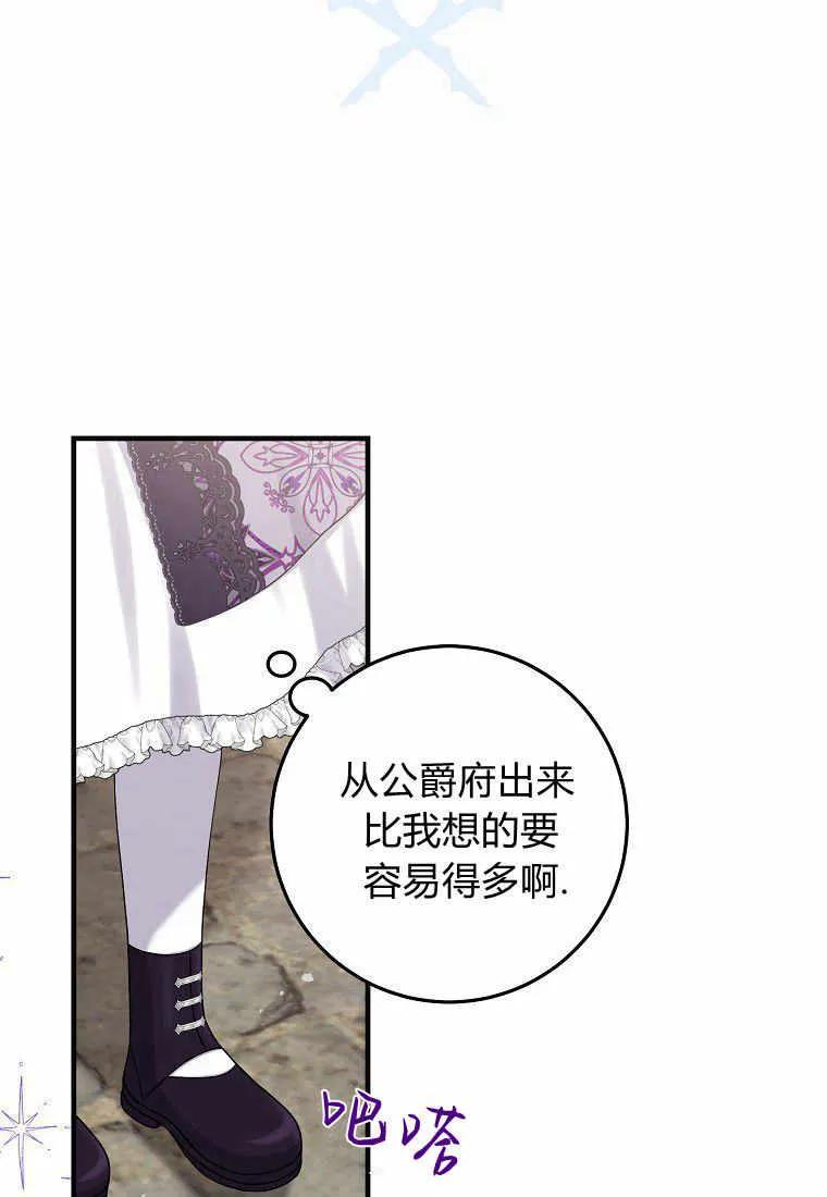 第29话-过分扮演了领养女儿的角色-라콰（第6张）