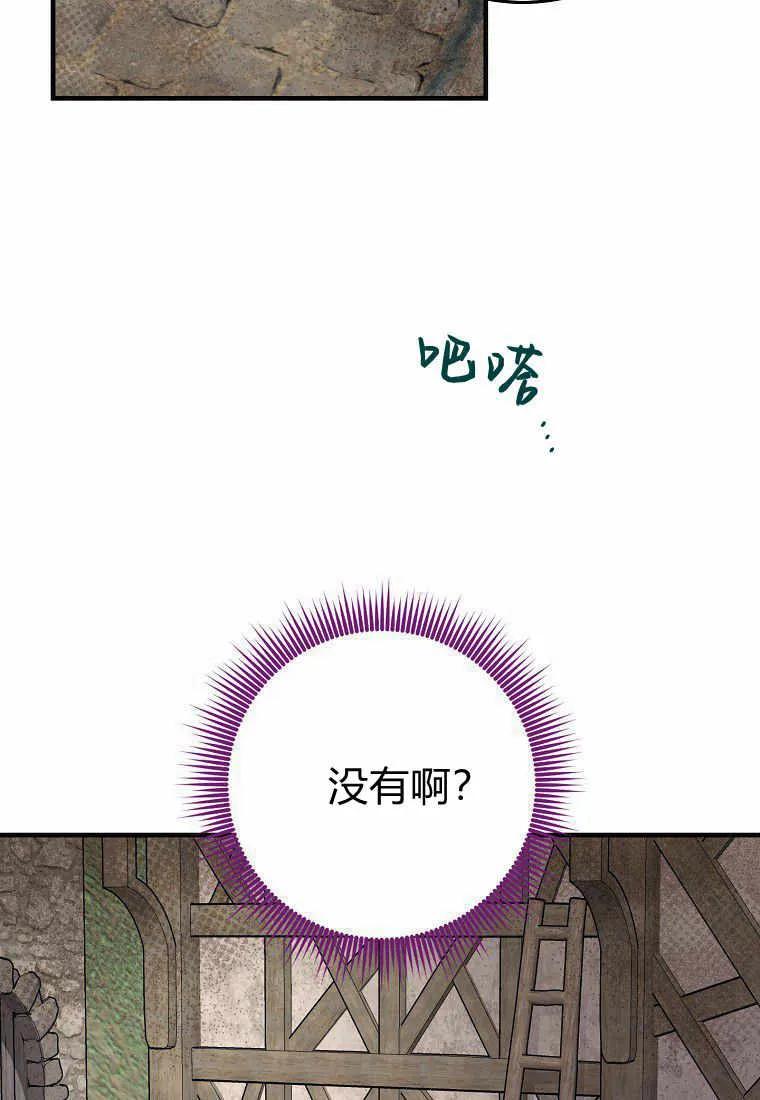 第29话-过分扮演了领养女儿的角色-라콰（第16张）