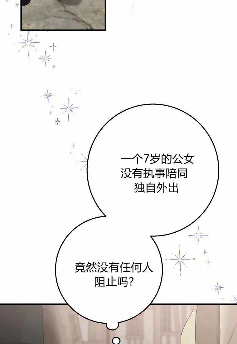 第29话-过分扮演了领养女儿的角色-라콰（第7张）