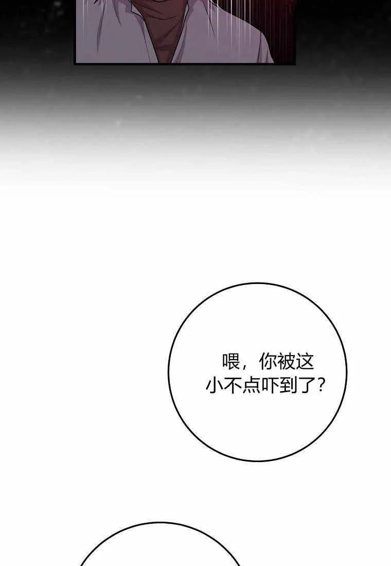第29话-过分扮演了领养女儿的角色-라콰（第39张）