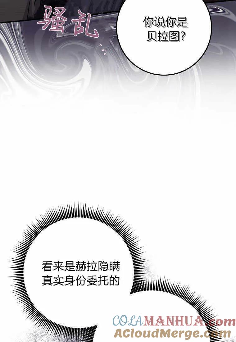 第29话-过分扮演了领养女儿的角色-라콰（第29张）