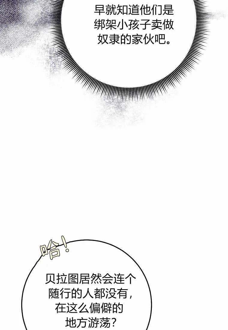 第29话-过分扮演了领养女儿的角色-라콰（第31张）