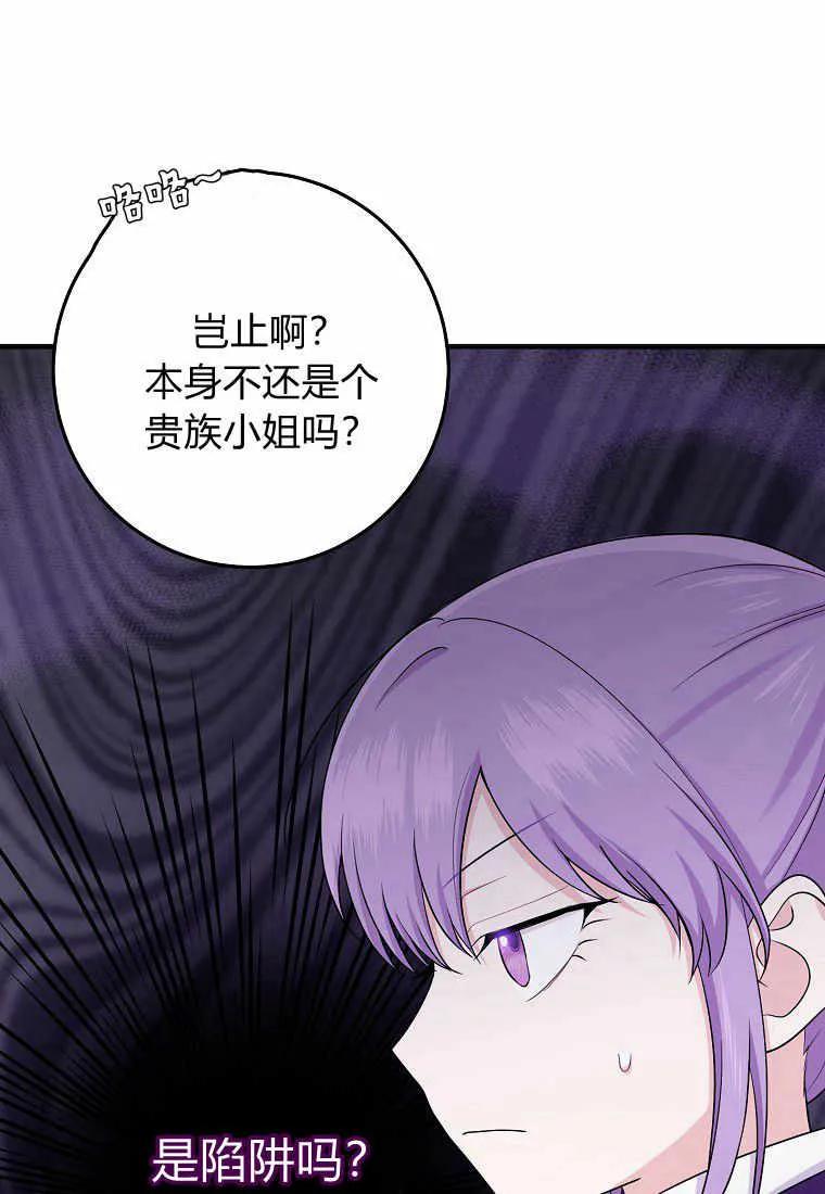 第29话-过分扮演了领养女儿的角色-라콰（第23张）