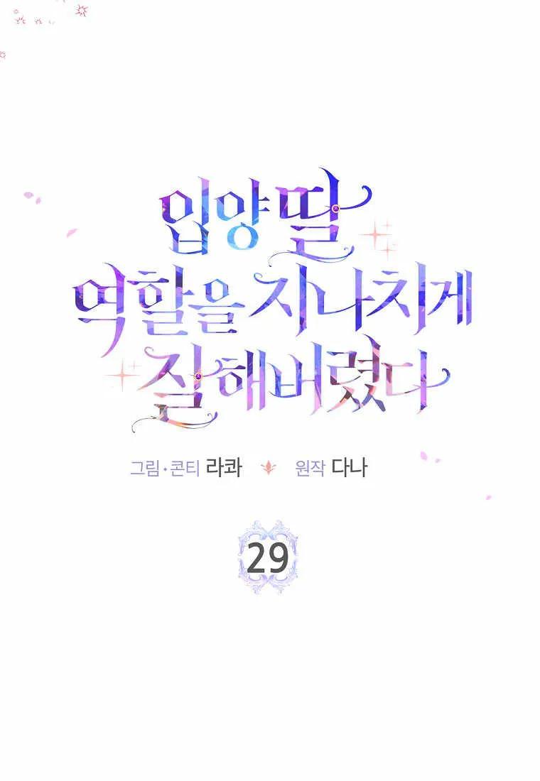 第29话-过分扮演了领养女儿的角色-라콰（第4张）
