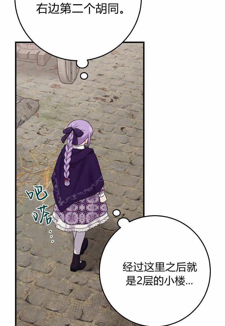 第29话-过分扮演了领养女儿的角色-라콰（第15张）