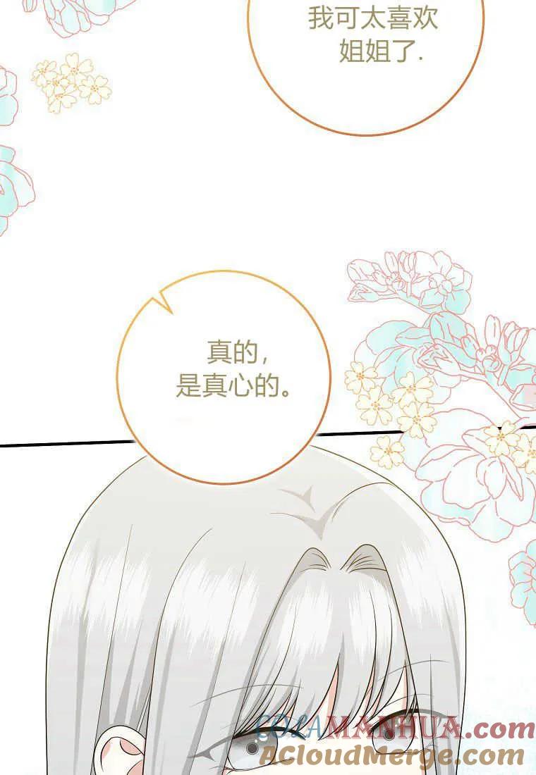 第30话-过分扮演了领养女儿的角色-라콰（第5张）