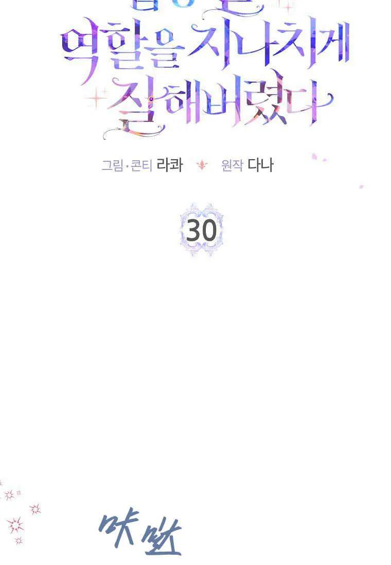 第30话-过分扮演了领养女儿的角色-라콰（第7张）