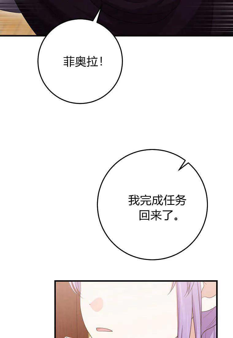 第31话-过分扮演了领养女儿的角色-라콰（第20张）
