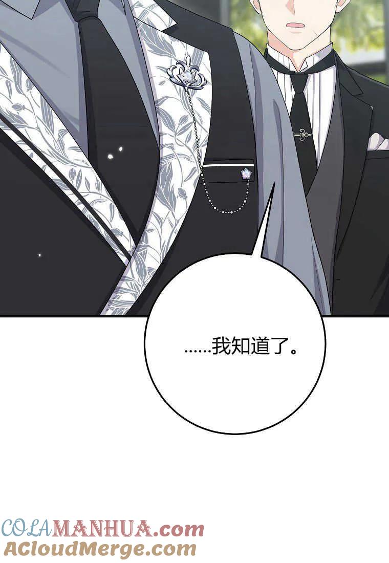 第31话-过分扮演了领养女儿的角色-라콰（第9张）