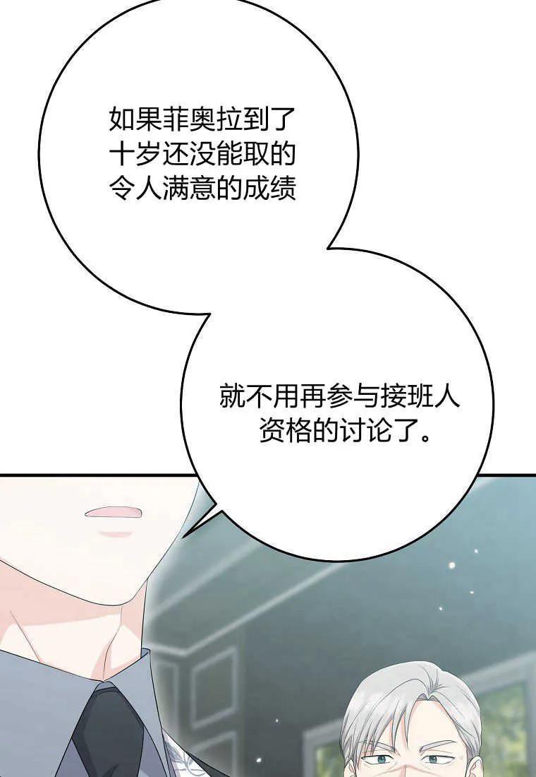 第31话-过分扮演了领养女儿的角色-라콰（第8张）