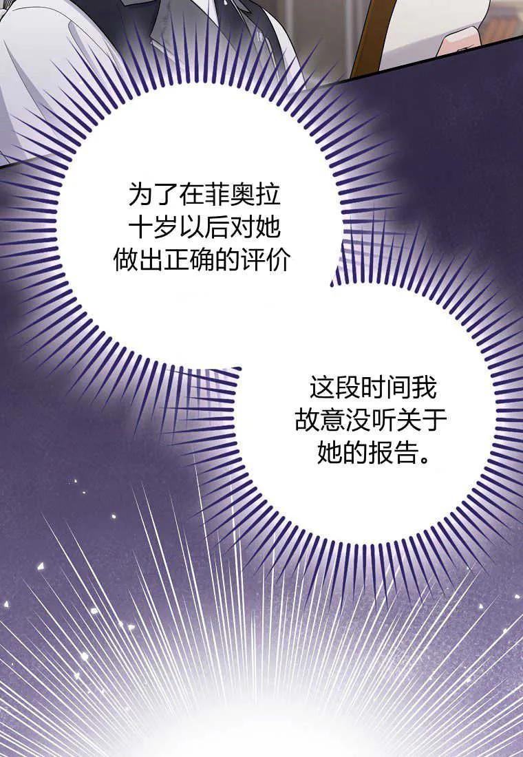 第32话-过分扮演了领养女儿的角色-라콰（第8张）