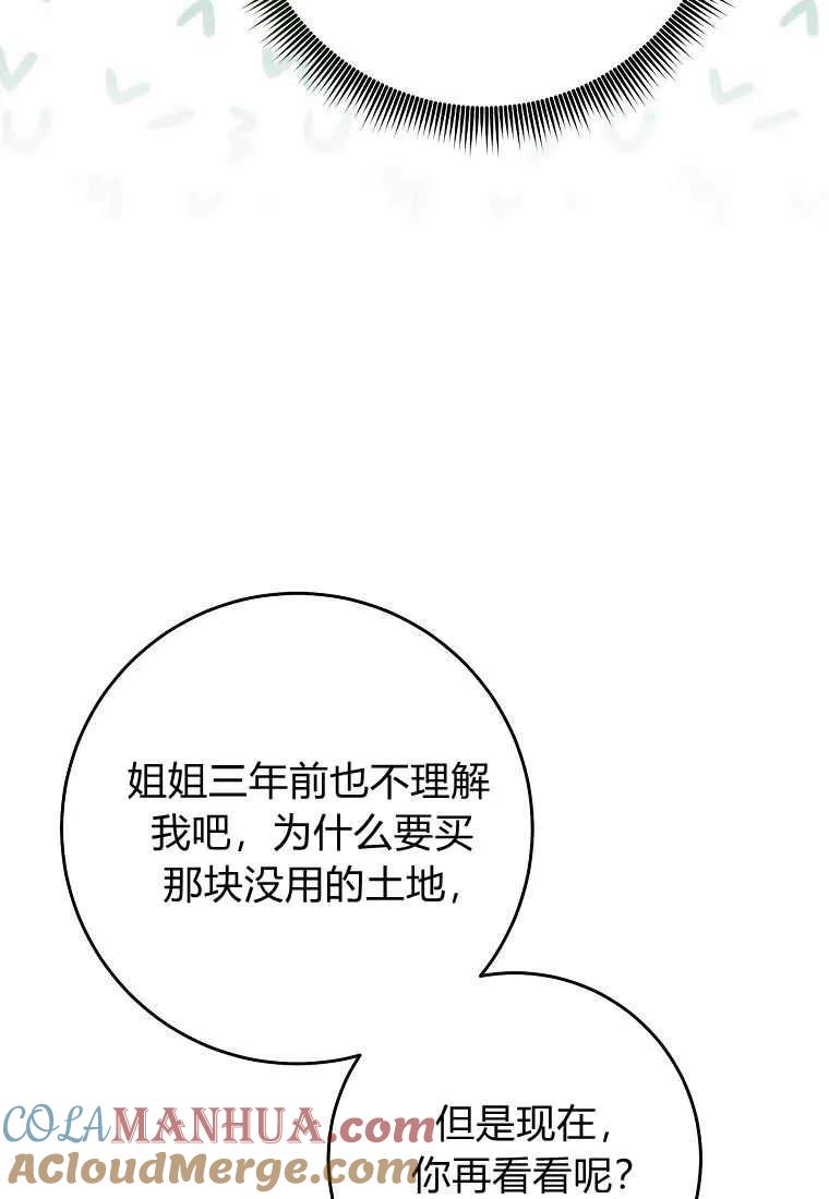 第33话-过分扮演了领养女儿的角色-라콰（第13张）