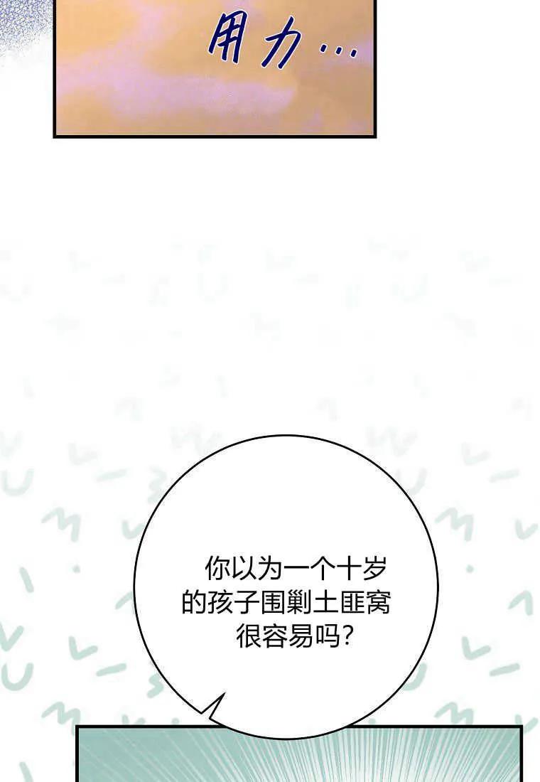 第33话-过分扮演了领养女儿的角色-라콰（第11张）