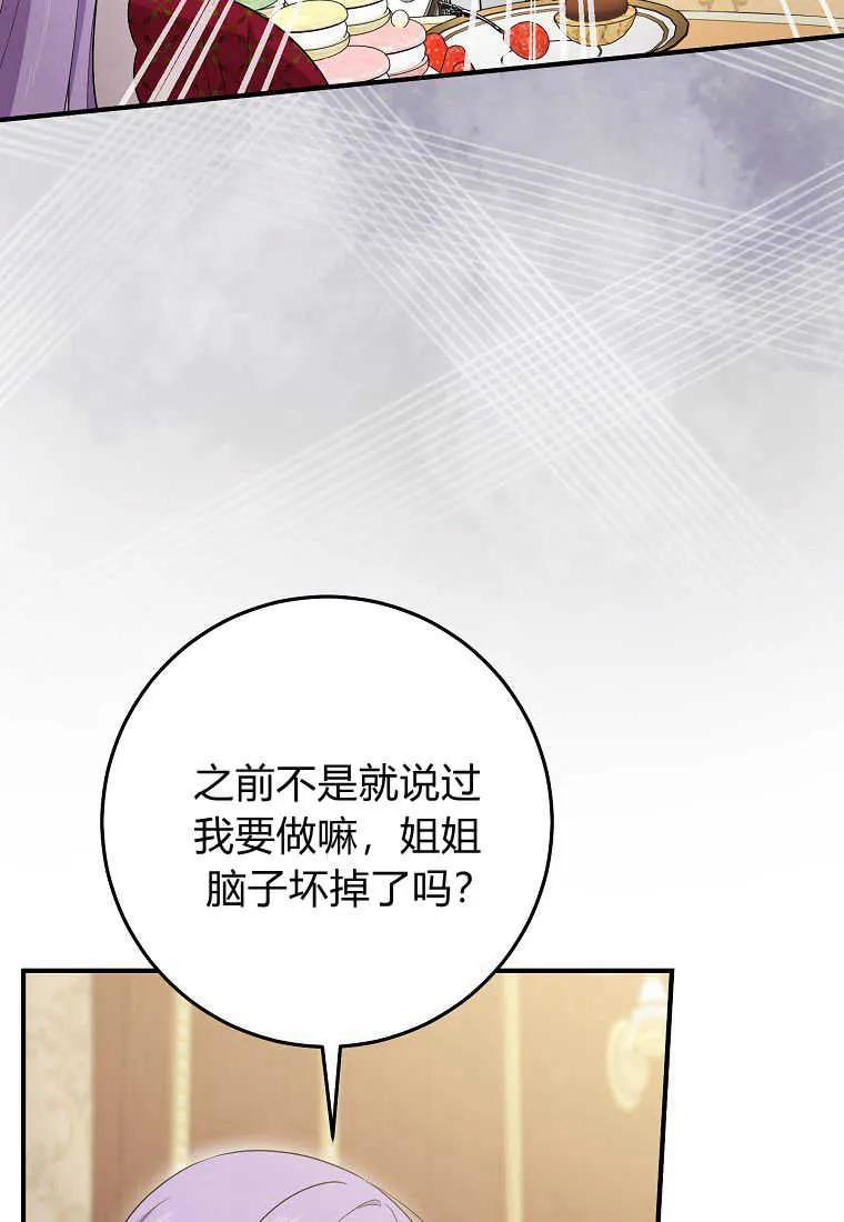 第33话-过分扮演了领养女儿的角色-라콰（第4张）