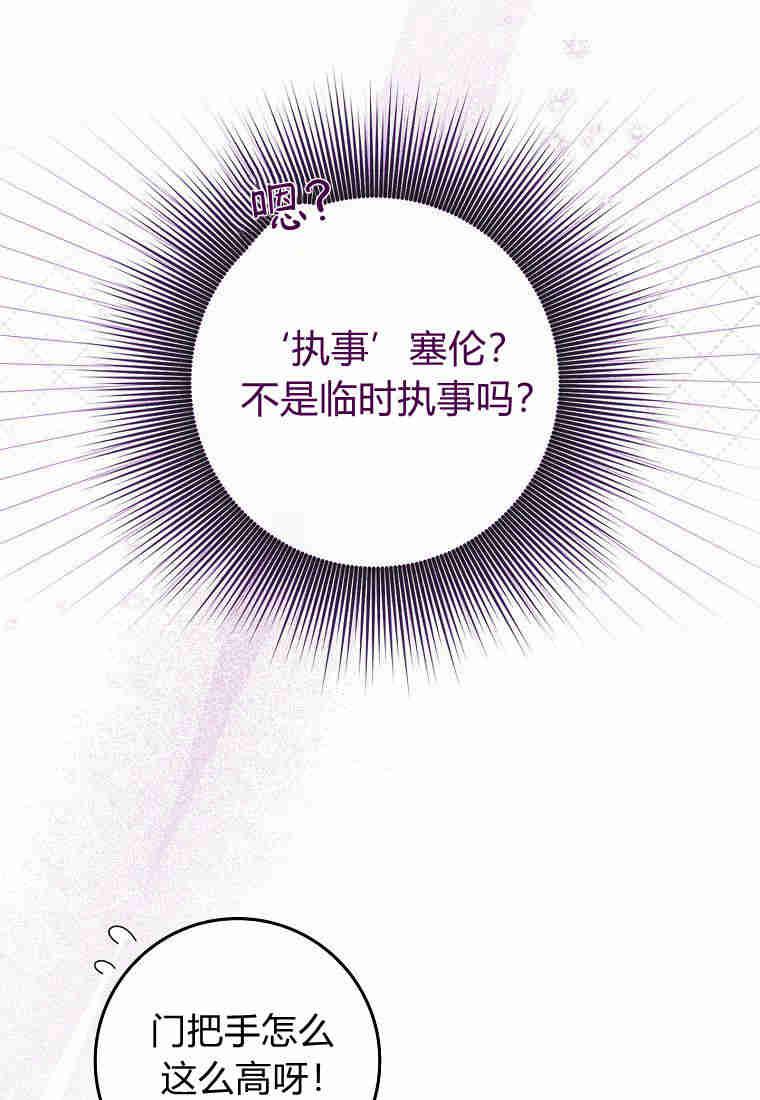 第03话-过分扮演了领养女儿的角色-라콰（第30张）