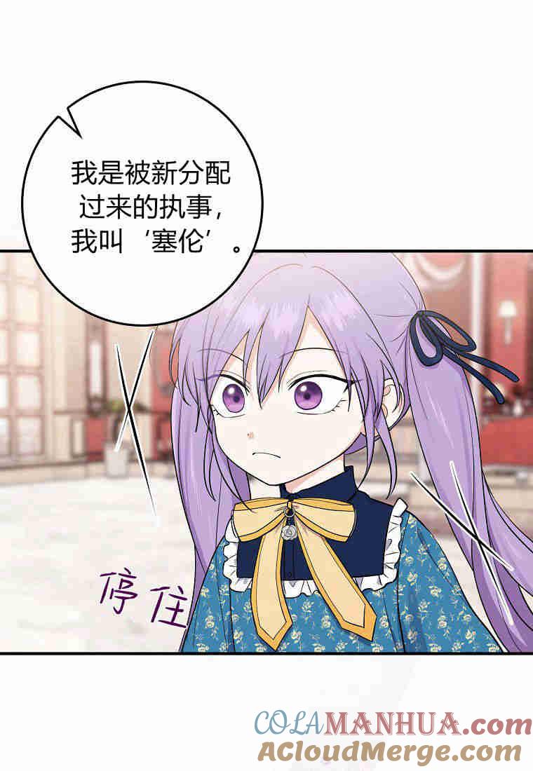 第03话-过分扮演了领养女儿的角色-라콰（第29张）