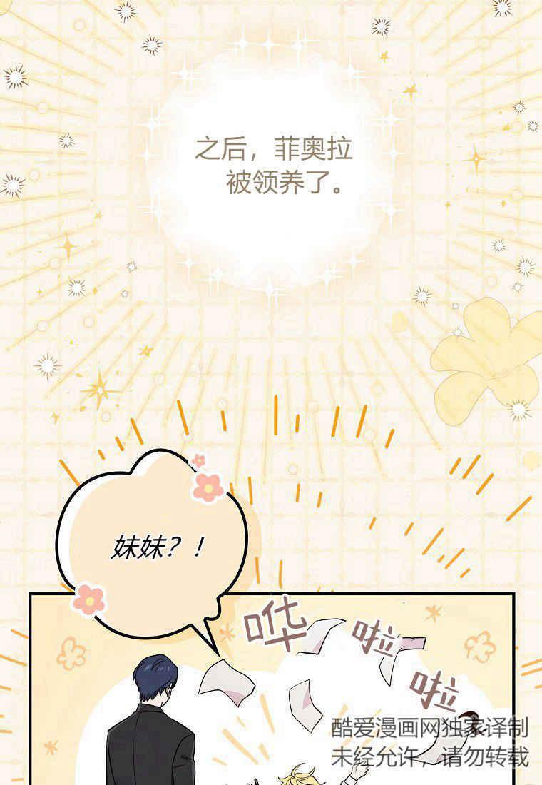 第04话-过分扮演了领养女儿的角色-라콰（第23张）