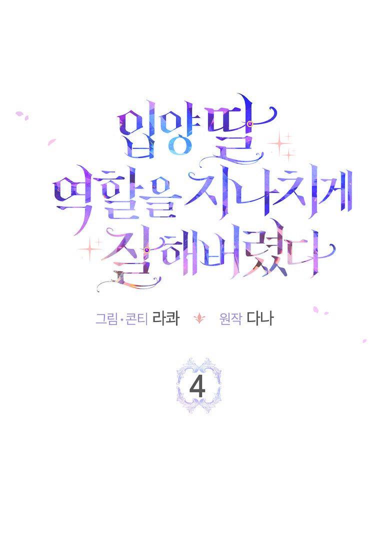 第04话-过分扮演了领养女儿的角色-라콰（第20张）