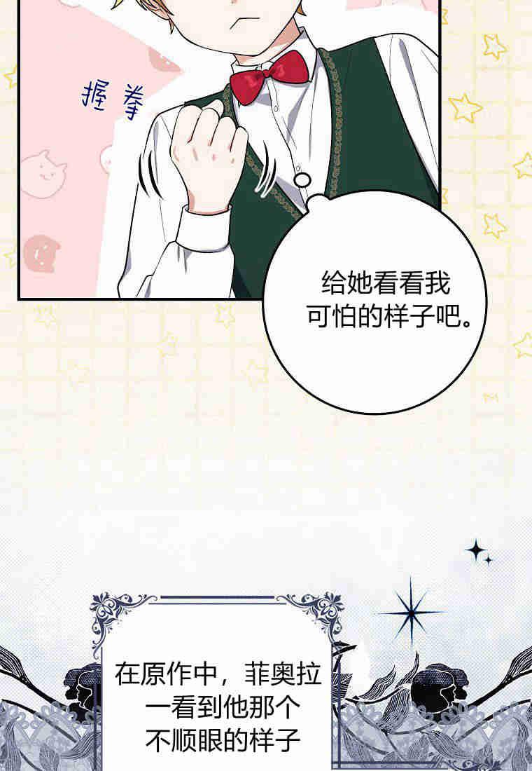 第04话-过分扮演了领养女儿的角色-라콰（第32张）