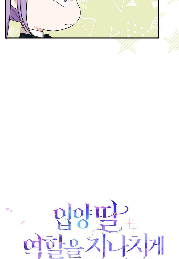 第05话-过分扮演了领养女儿的角色-라콰（第9张）