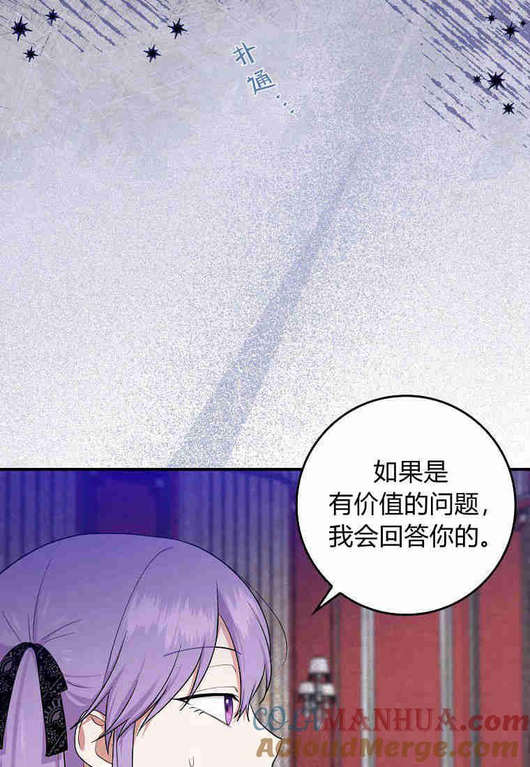 第05话-过分扮演了领养女儿的角色-라콰（第4张）