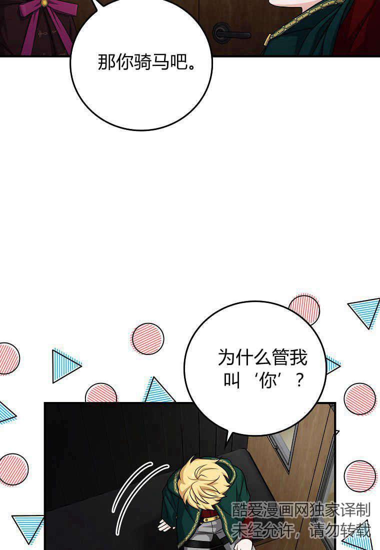 第08话-过分扮演了领养女儿的角色-라콰（第34张）