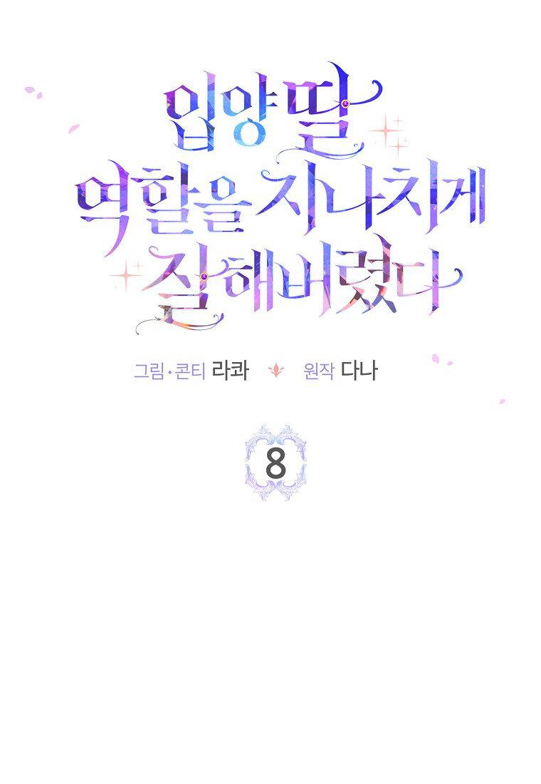 第08话-过分扮演了领养女儿的角色-라콰（第30张）