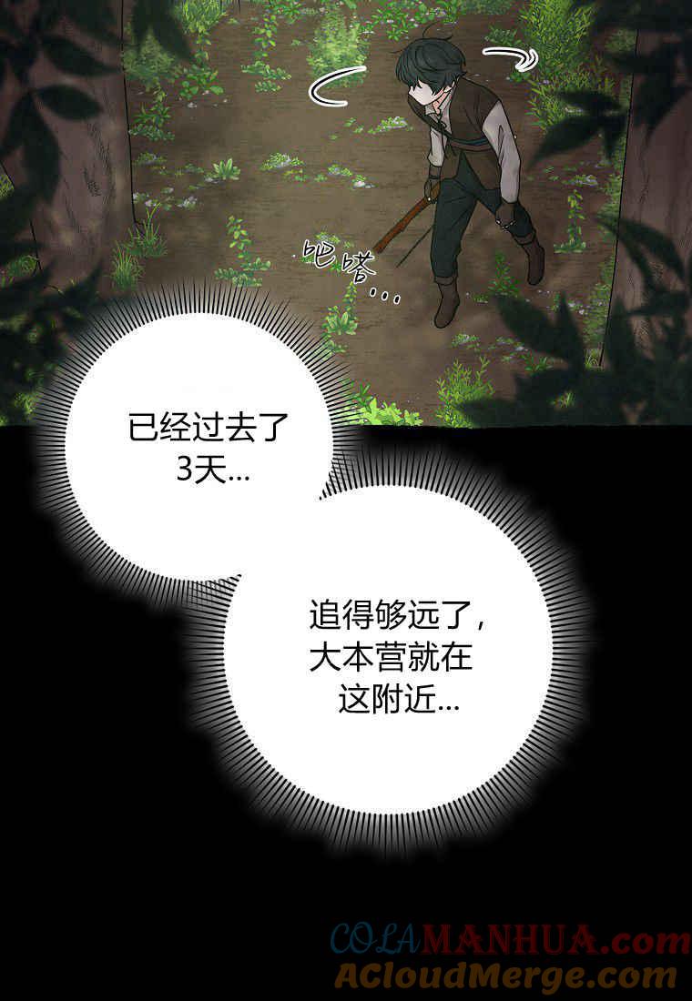 第08话-过分扮演了领养女儿的角色-라콰（第25张）
