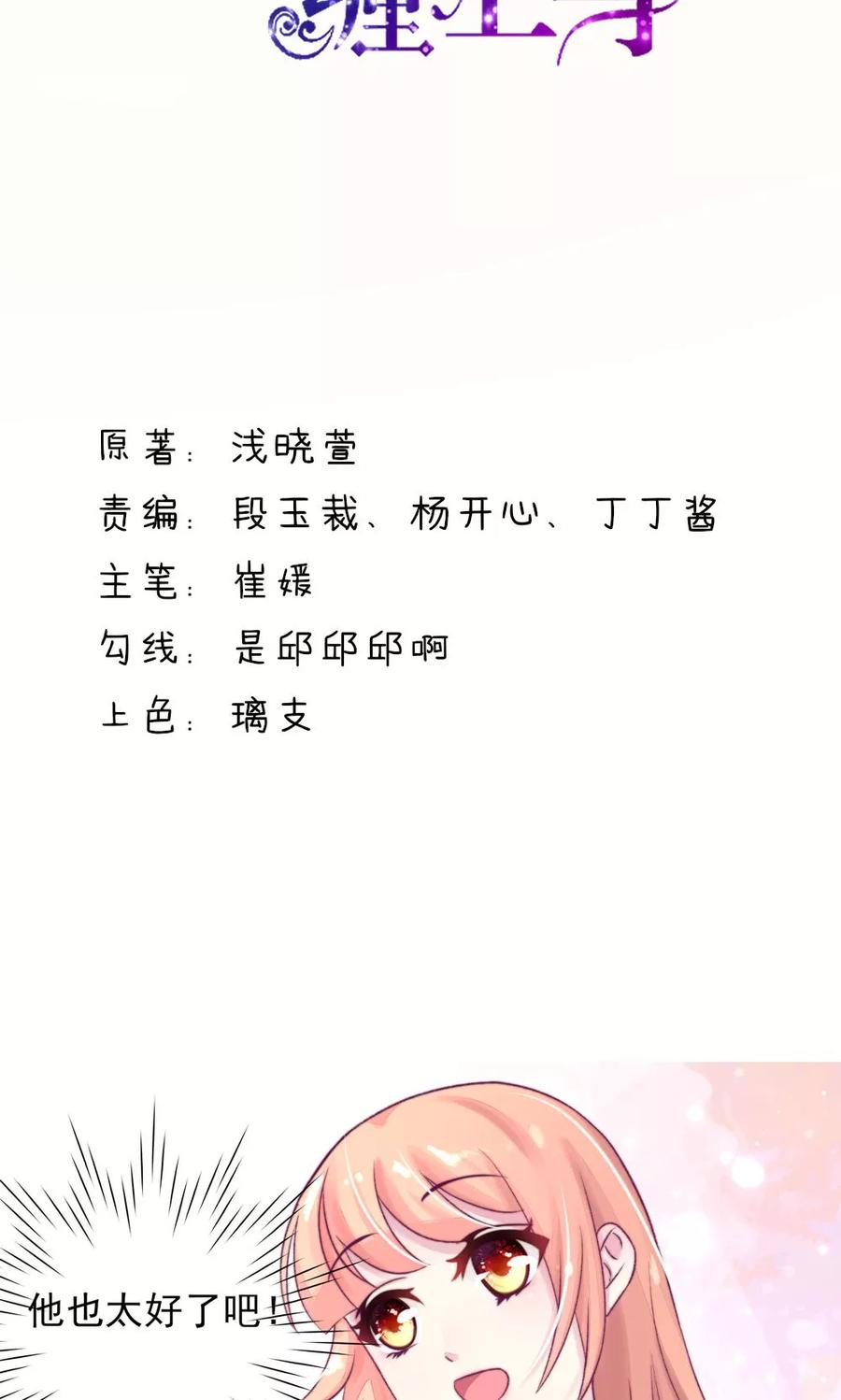 第9话拜托，一定要中-国民男神有点甜-哔次元漫画（第2张）