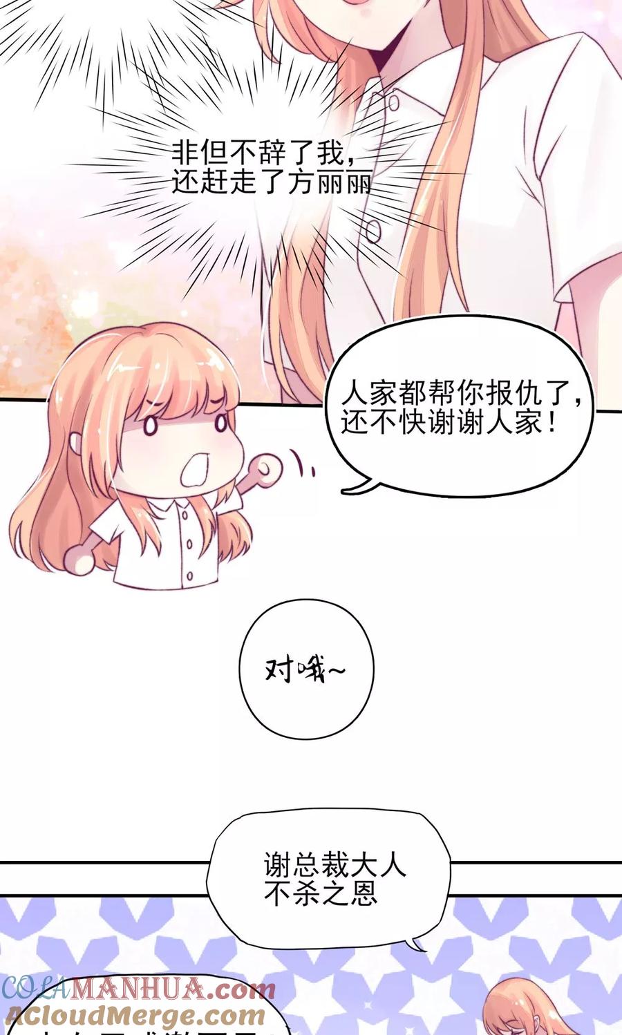 第9话拜托，一定要中-国民男神有点甜-哔次元漫画（第3张）