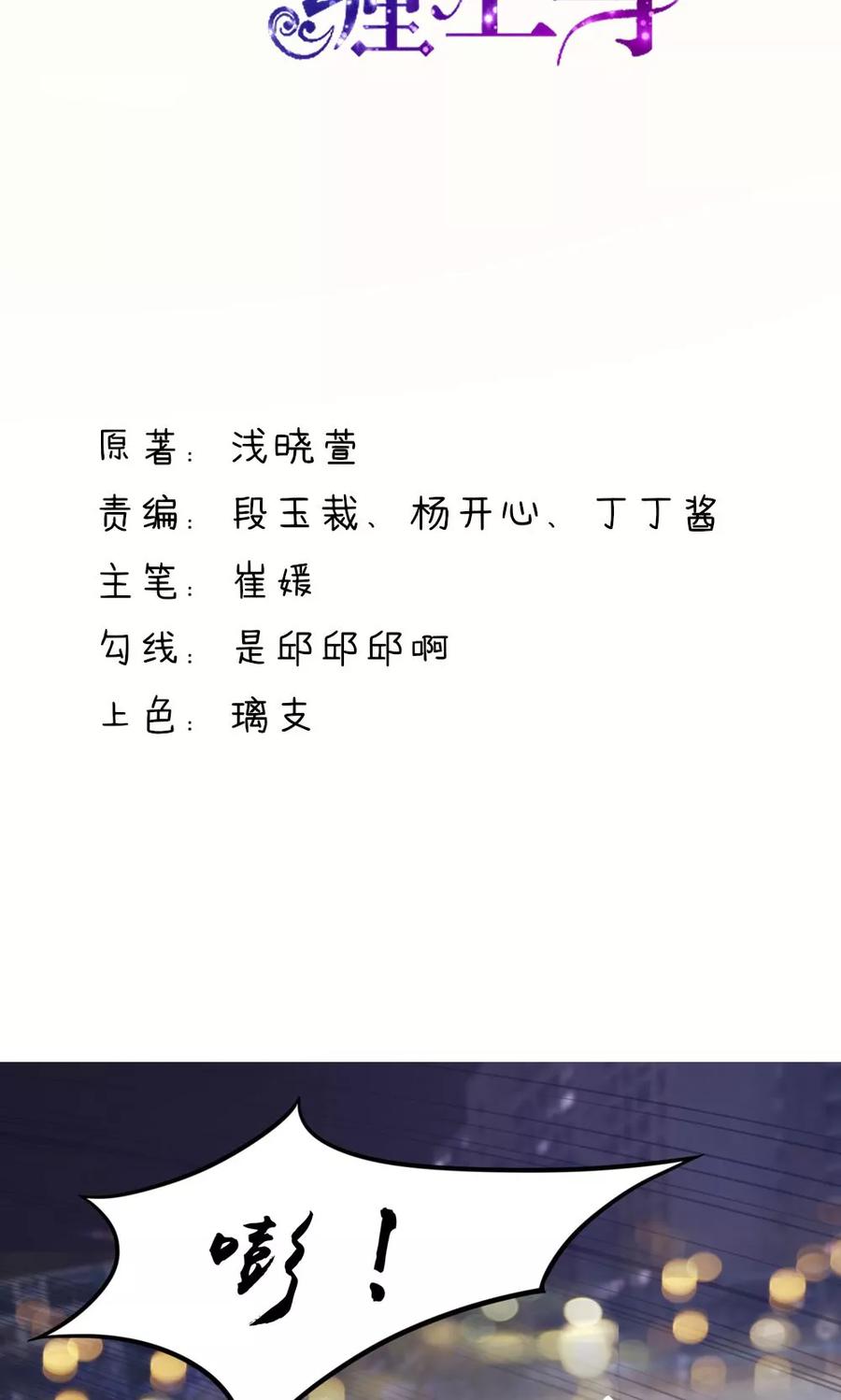 第10话右手，保不住了-国民男神有点甜-哔次元漫画（第2张）