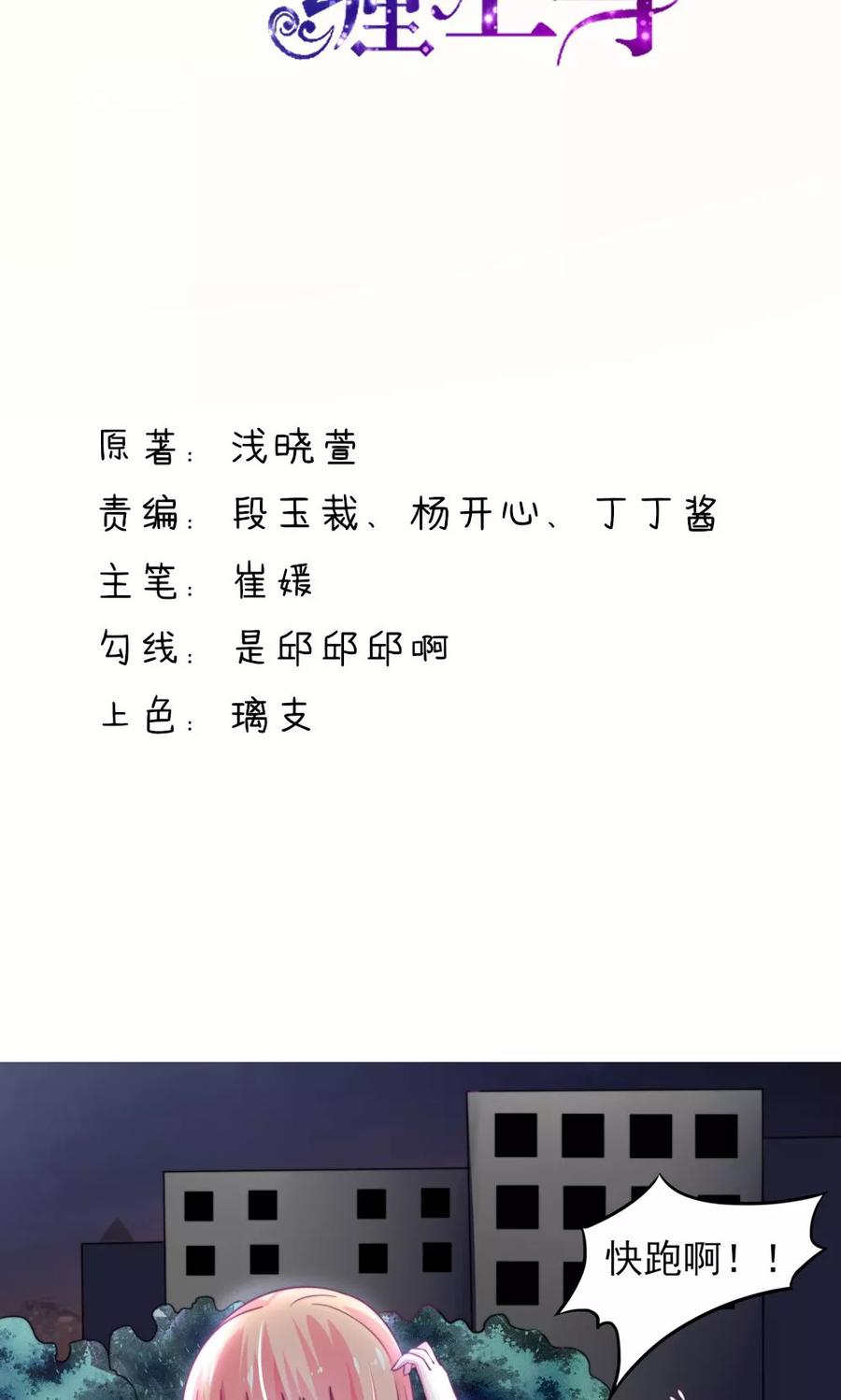 第11话女人，想饿死我？-国民男神有点甜-哔次元漫画（第2张）