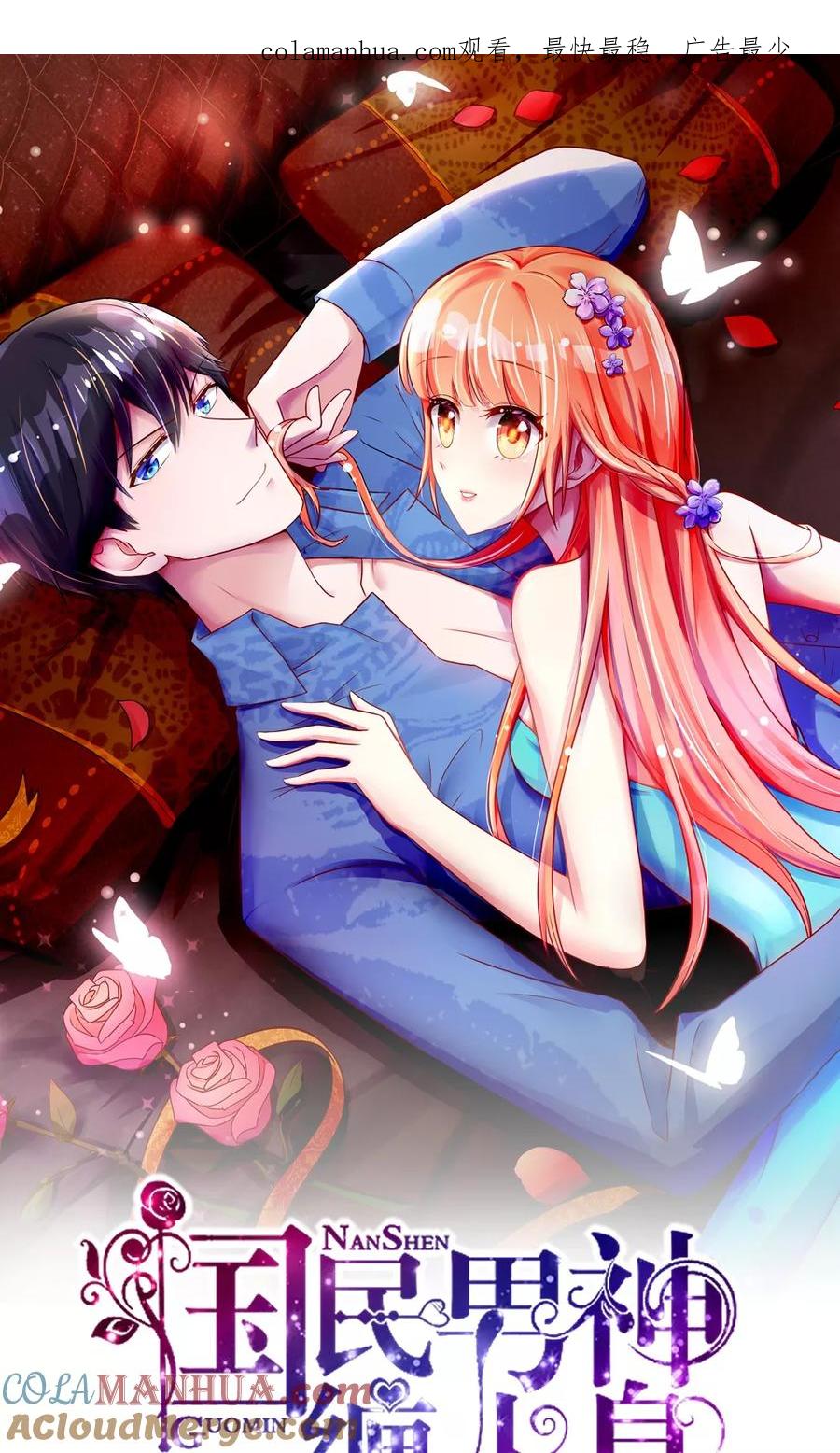 第15话焉有，不吃之理-国民男神有点甜-哔次元漫画（第1张）