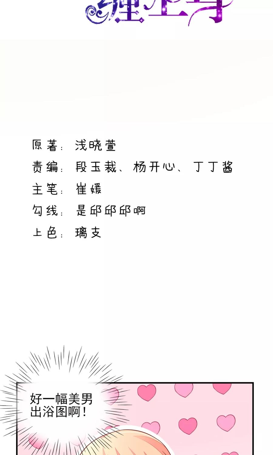 第15话焉有，不吃之理-国民男神有点甜-哔次元漫画（第2张）