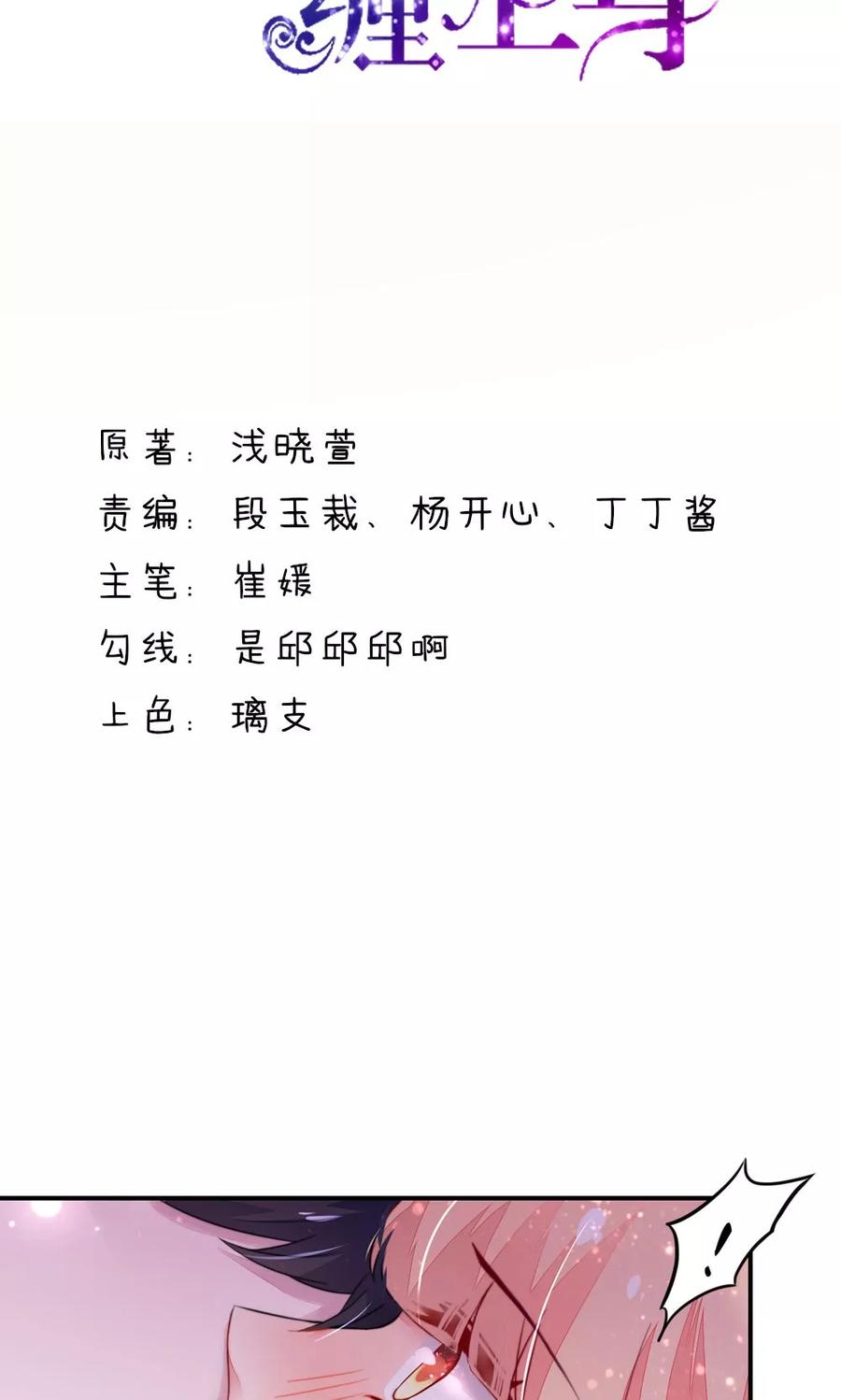第16话就当，被猪咬了-国民男神有点甜-哔次元漫画（第2张）