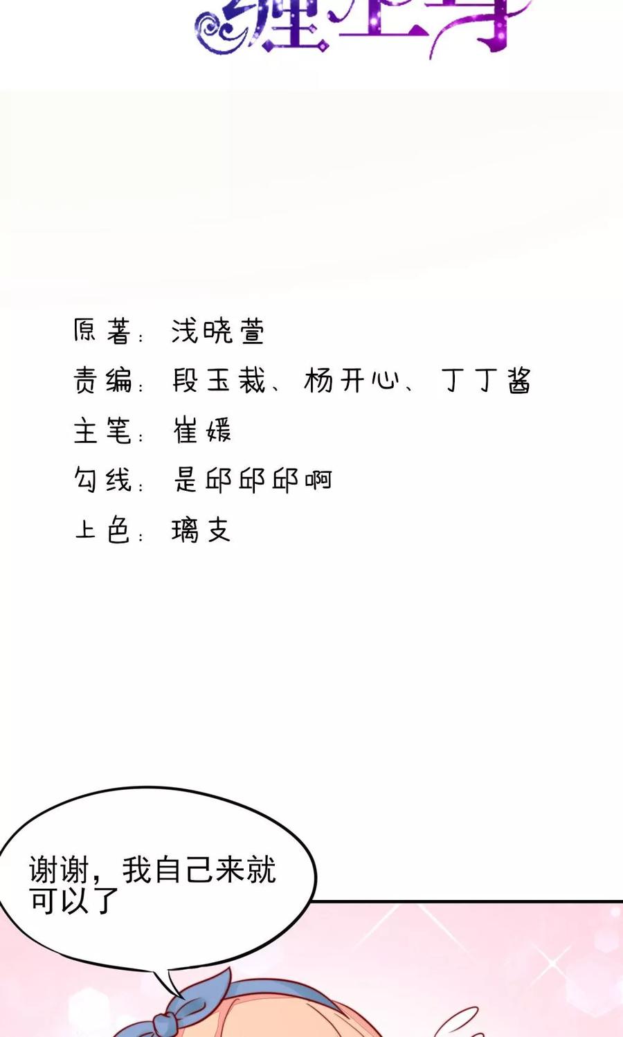 第18话你，到底是谁？-国民男神有点甜-哔次元漫画（第2张）