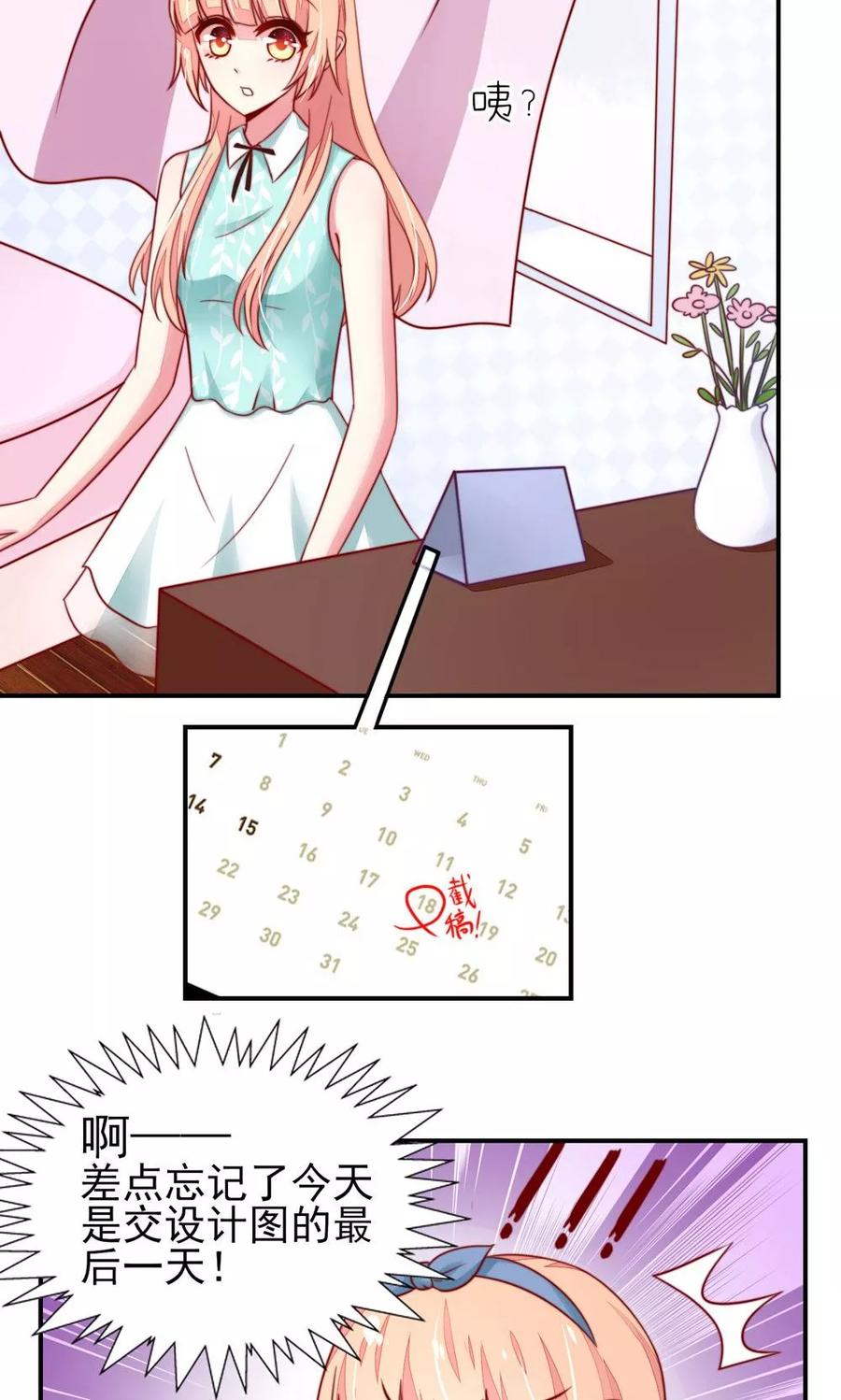 第18话你，到底是谁？-国民男神有点甜-哔次元漫画（第6张）