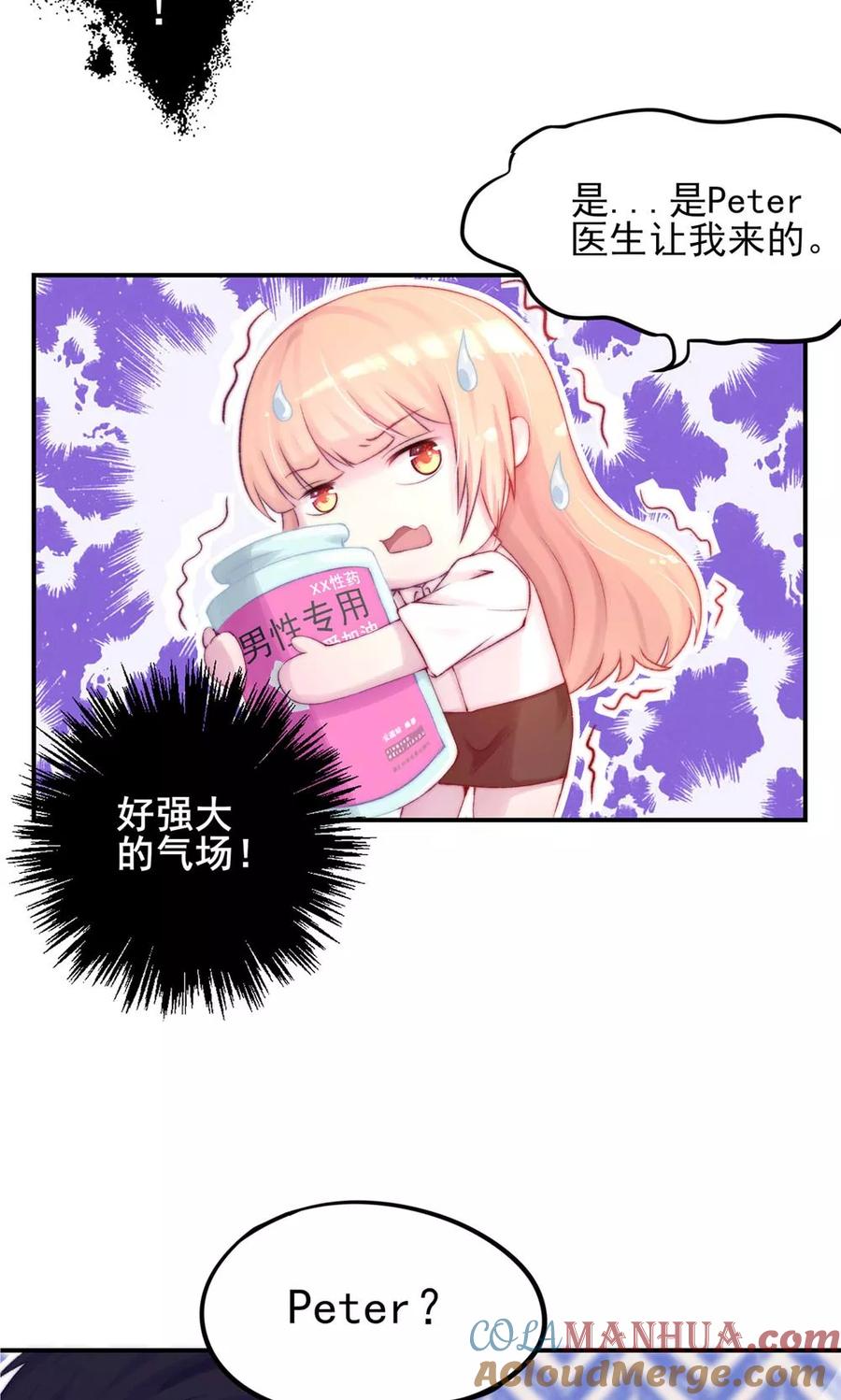第1话闯进，总裁办公室-国民男神有点甜-哔次元漫画（第18张）