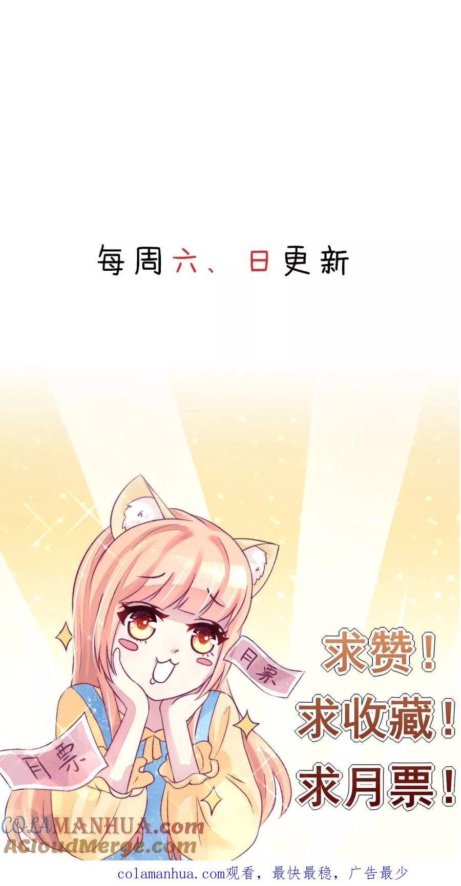 第1话闯进，总裁办公室-国民男神有点甜-哔次元漫画（第26张）
