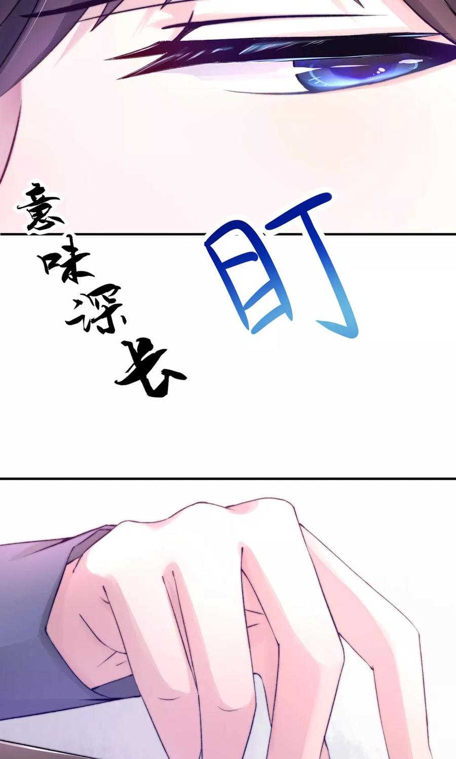 第1话闯进，总裁办公室-国民男神有点甜-哔次元漫画（第11张）