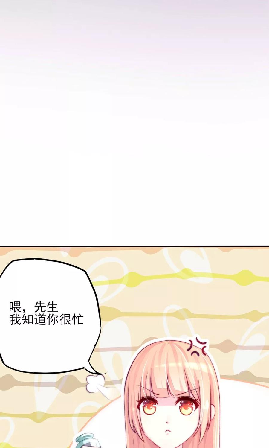 第1话闯进，总裁办公室-国民男神有点甜-哔次元漫画（第9张）