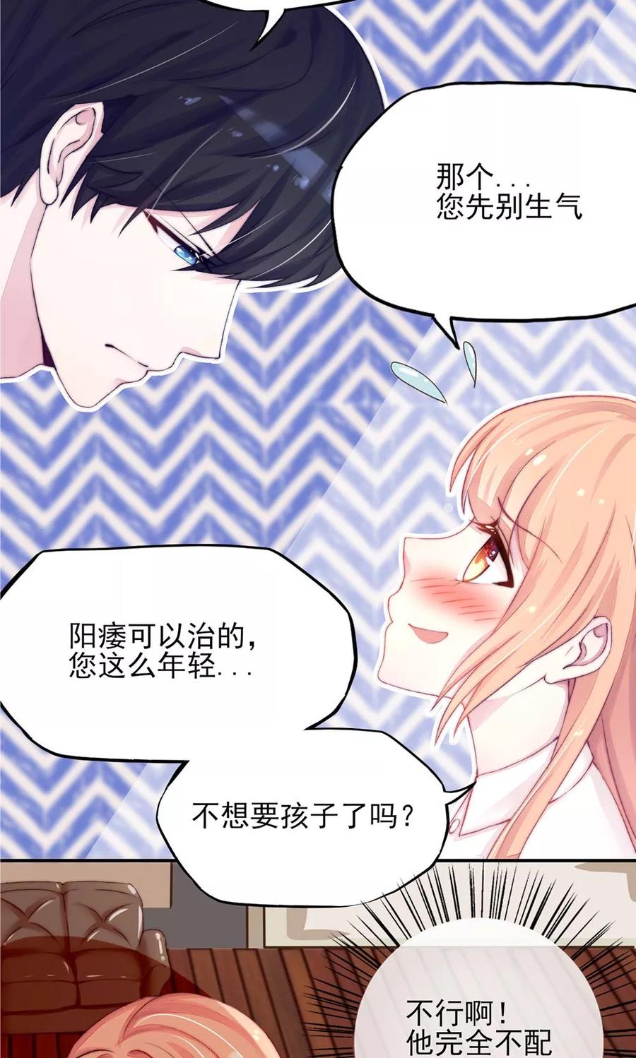 第1话闯进，总裁办公室-国民男神有点甜-哔次元漫画（第19张）